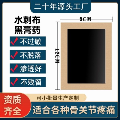 黑膏药颈椎腰椎间盘止疼痛关节发热裸贴批发地摊手工传统水刺 布膏图3