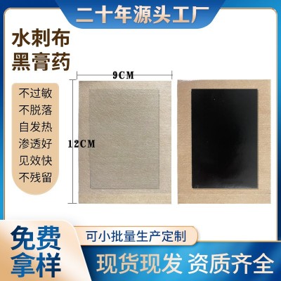 黑膏药颈椎腰椎间盘止疼痛关节发热裸贴批发地摊手工传统水刺 布膏图2