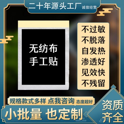 传统手工膏药无纺布颈椎病腰椎间盘肩周膝盖裸贴止痛疼中药自发热
