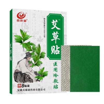 艾草贴艾叶保健贴生姜贴发热膏药贴江湖地摊产品批发抖音直播代发图5