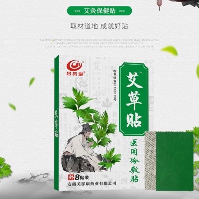 艾草贴艾叶保健贴生姜贴发热膏药贴江湖地摊产品批发抖音直播代发图4