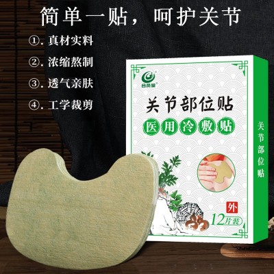 厂家直销医用冷敷贴艾灸贴艾草腰椎贴家用关节贴肩颈贴富贵包贴