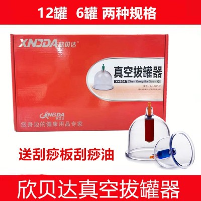 欣贝达6罐12罐家用抽气式拔罐器加厚磁真空拔火罐套装刮痧板油
