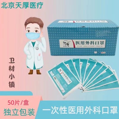 现货医邦一次性使用医用外科口罩 独立包装防尘透气医用外科口罩