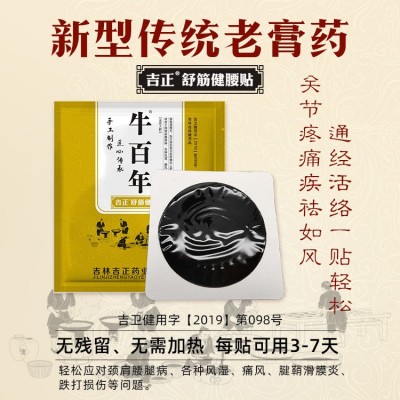疼痛贴膏药贴颈肩腰腿疼颈椎疼肩周酸疼腰疼腱鞘滑膜跌打损伤图2