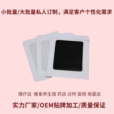 10*12cm热熔亚敏胶 黑膏贴防汗不脱落膏贴 万痛筋骨贴图3