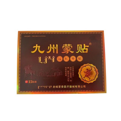 九州蒙贴 远红外贴 厂家正品赤峰蒙泰医疗膏药贴 民族膏药厂家图4