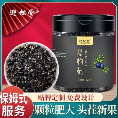 治世堂黑枸杞 青海黑枸杞批发 枸杞包装小盒黑色枸杞阿胶糕材料