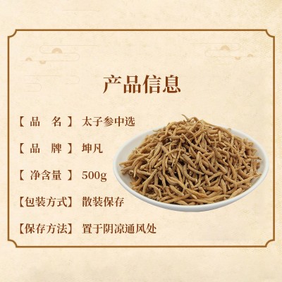 【加工定制】厂家供货太子参中选可煲汤太子参散装500g现货图3