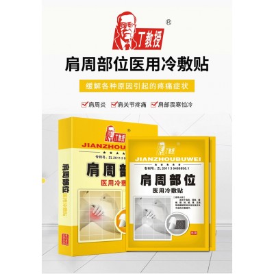丁教授颈椎贴保健护颈加工颈椎疼冷敷贴颈椎贴肩周贴图5