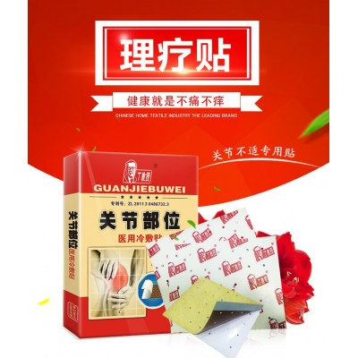 丁教授关节理疗贴跌打损伤膏药半月板损伤骨刺骨增生贴骨关节炎贴图1