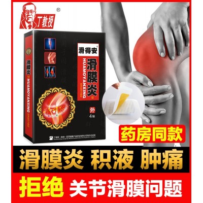 丁教授膏药贴板半月损伤滑膜积水刺骨质关节骨质贴增生滑膜贴厂家图3