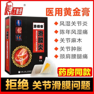 丁教授膏药贴板半月损伤滑膜积水刺骨质关节骨质贴增生滑膜贴厂家图1