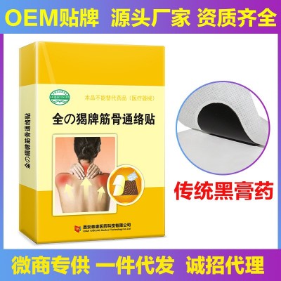 全蝎筋骨贴颈肩腰椎贴骨质关节增生止痛膏骨痛贴腰椎贴关节贴