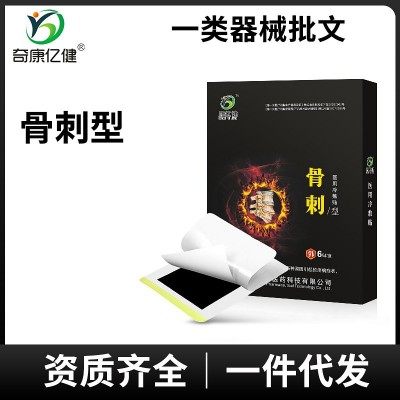 现货 足跟骨刺 脚后跟疼痛贴 骨质增生骨刺型冷敷贴非膏药贴图2