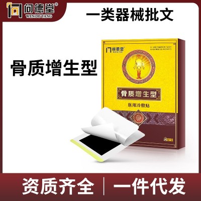 骨质增生贴 腰椎骨质增生颈椎膝盖关节骨质增生冷敷贴非膏药
