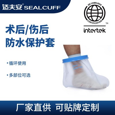 厂家直营成人踝部绷带沐浴洗澡受伤骨折防水保护套