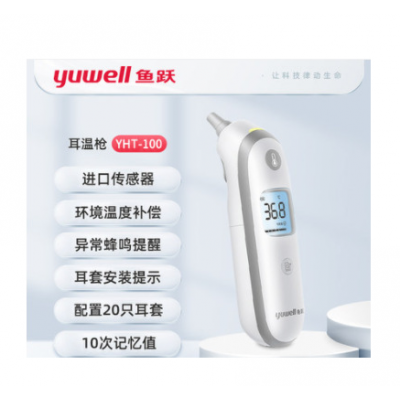 鱼跃耳温枪YHT100婴儿体温计宝宝红外电子体温枪家用耳套测温枪图5