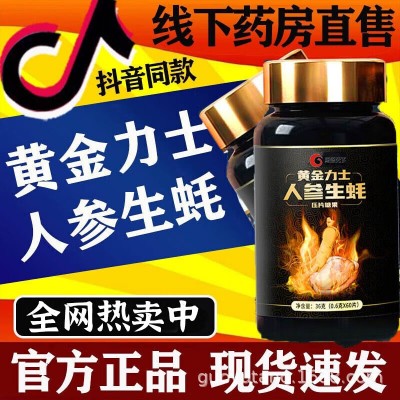 药济天下黄金力士复合维生素片滋补生蚝 36g/瓶压片糖果 一件代发图2