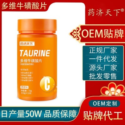 药济天下多维牛磺酸片咀嚼片维生素片源头厂家现货批发一件代发