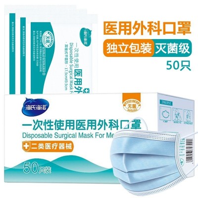 海氏海诺医用外科无菌口罩医院用耳挂式独立装一次性口罩批发包邮