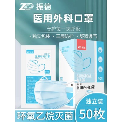 振德医疗无菌医用外科口罩一次性三层防护医护灭菌型独立包装50只