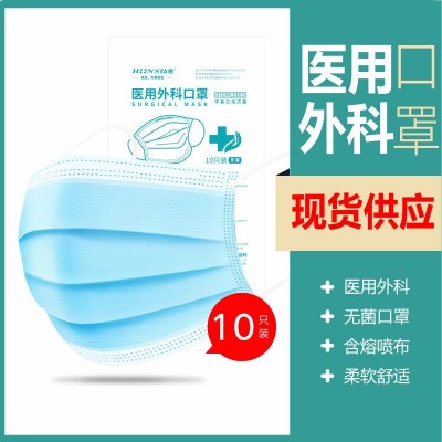 外科口罩医用一次性外科口罩透气熔喷布三层透气防粉尘男女10个装