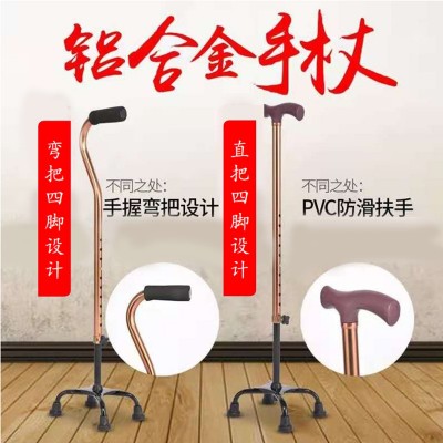 手拐,老人拐杖四角八档可调节,伸缩拐杖,铝合金四脚拐杖
