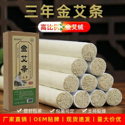 盒装艾条 三年陈艾条厂家人工艾灸条 艾条批发