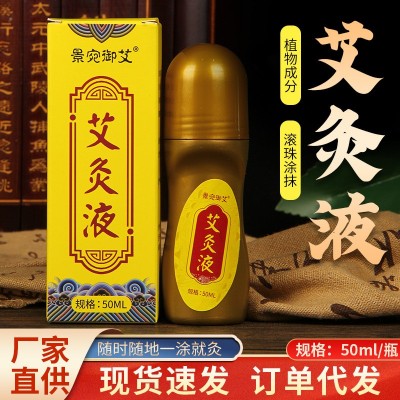 厂家批发艾灸液滚珠式涂抹关节液家用膝盖艾灸液发热成膜现货批发