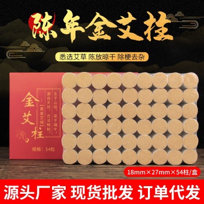 景宛御艾 陈年54粒艾柱5年陈盒装艾柱女性家用艾灸柱厂家批发