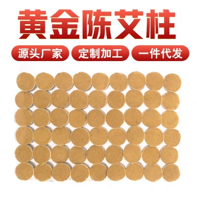 厂家批发54粒手工艾草黄金陈艾柱家用灸馆艾灸艾绒条艾柱一件代发
