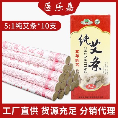 医乐嘉艾条五年陈厂家批发艾灸条艾草黄金纯艾条