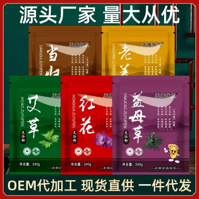 艾草泡脚粉 泡脚包 家用泡脚药包 批发艾叶足浴粉包 礼品厂家代发