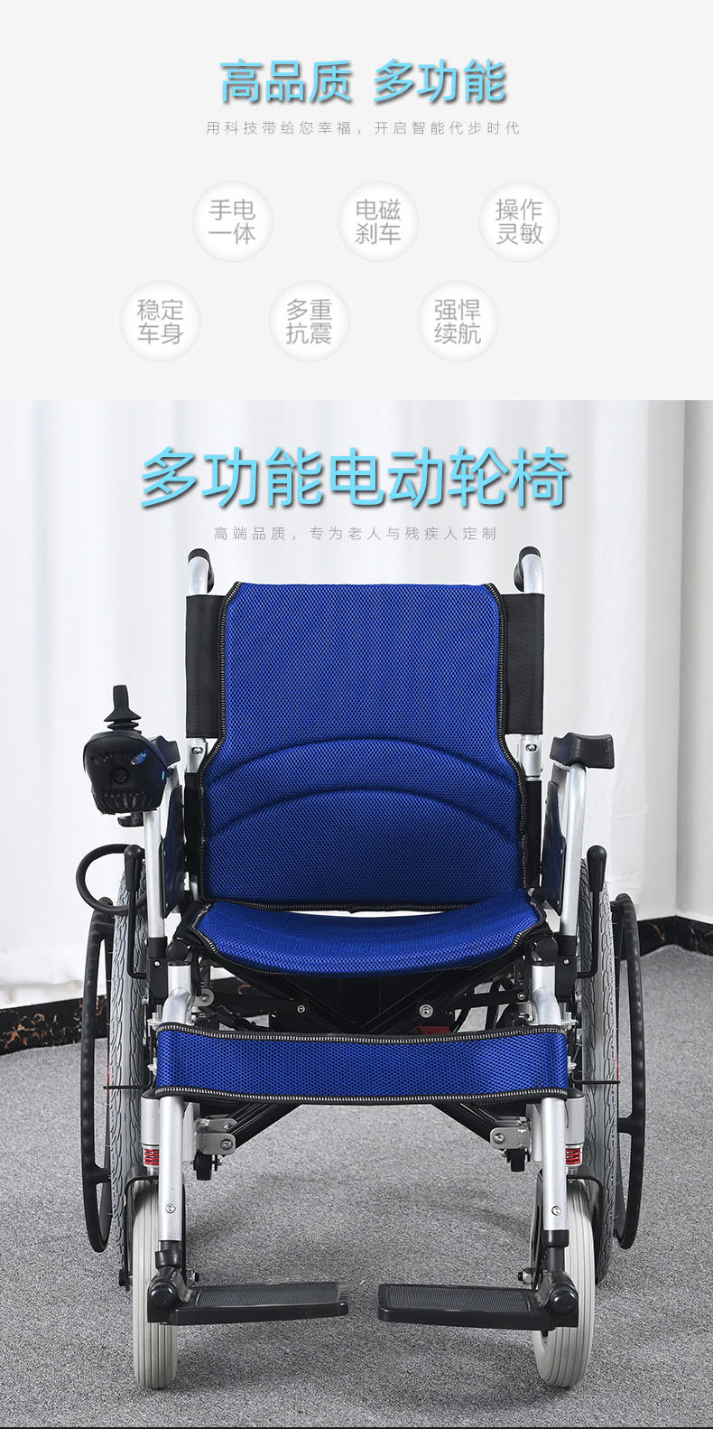 济升电动轮椅