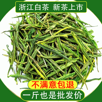 茶叶白茶浙江高山绿茶奶白茶2022春茶吉安毛峰黄金芽散装批发500g图3
