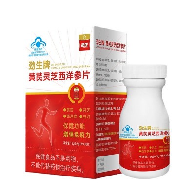 【增强免疫力】劲生牌黄芪灵芝西洋参片图5