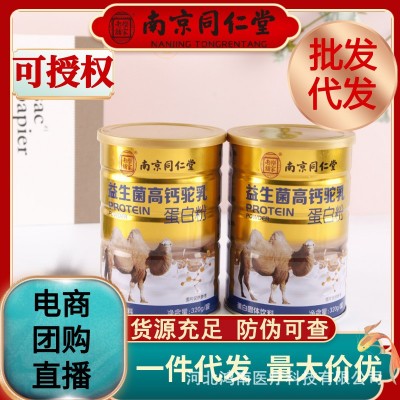 南京同仁堂益生菌高钙驼乳蛋白粉固体饮料中老年滋补乐家老铺代发