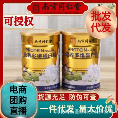 南京同仁堂营养多维蛋白粉固体饮料320g中老年滋补乐家老铺代发