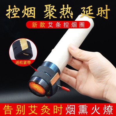 艾条控烟圈控火器可调大小排烟器家用悬灸控烟圈雷火灸控烟仪艾条