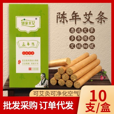 邻家小艾陈艾艾草艾灸条悬灸艾灸馆艾绒桑皮纸 批发陈年艾条