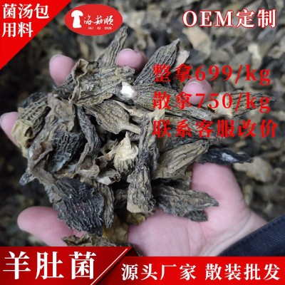 羊肚菌菌菇干货菌汤包料中期3-5cm 统货批发代发一手货源大量现货