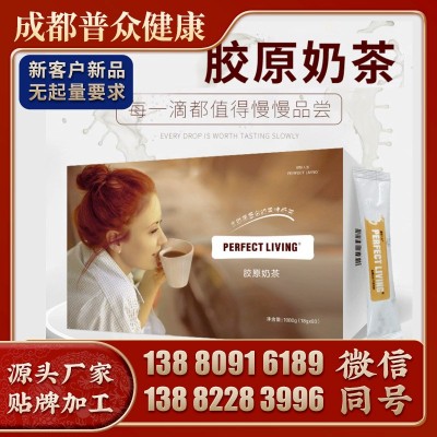 胶原蛋白奶茶源头厂家OEM代加工代餐粉药食同源植物酵素贴牌定制