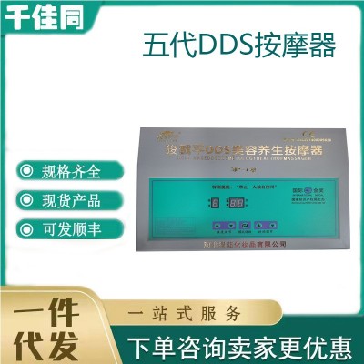 狻戬平按摩器五代机 酸碱平DDS生物电线下询价