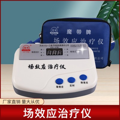 魔带牌场效应治疗仪现货批发场效应治疗仪家用治疗仪器效应治疗仪