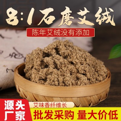 8:1石磨长绒 艾条绒艾灸绒温灸绒散装温灸绒陈艾艾绒家用现货批发