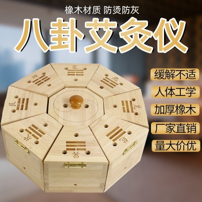 无烟实木艾灸盒居家随身灸盒艾灸器具木质八卦灸盒厂家批发无烟灸