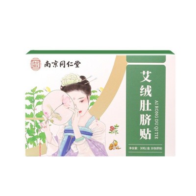 南京同仁堂艾绒肚脐贴 脐丸艾灸艾绒桂圆 一件代发 艾草艾灸贴图4