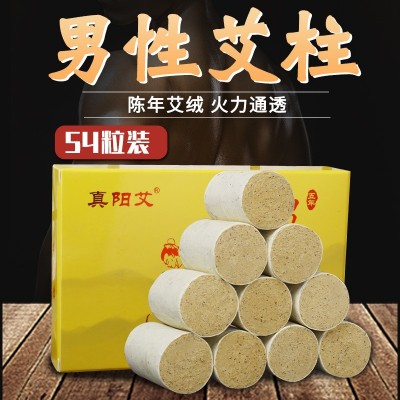 男性艾条艾柱雷火灸艾灸艾段陈艾柱盒装南阳支持批发可定 制