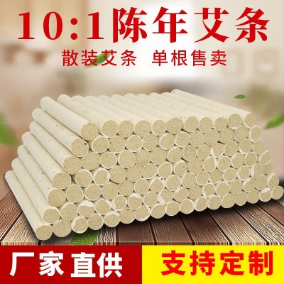 单根售卖 艾条10:1陈年金艾条艾绒艾柱艾灸条可批发厂家直供批发